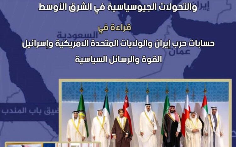 توازن على حافة الحرب .. دراسة بحثية تكشف دور السعودية في رسم معادلات الاستقرار