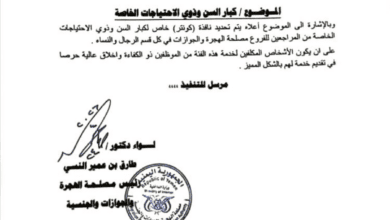 توجيه رسمي باستحداث نافذة خاصة لكبار السن وذوي الاحتياجات في فروع الهجرة
