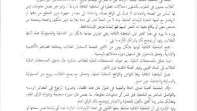 توضيح رسمي من الملحقية الثقافية في الرباط يرد على اتهامات طلابية.. وتعقيب يطالب بالدقة