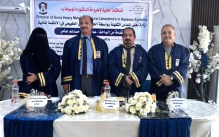 جامعة عدن تمنح درجة الدكتوراه في الكيمياء  للباحث عامر الحريري