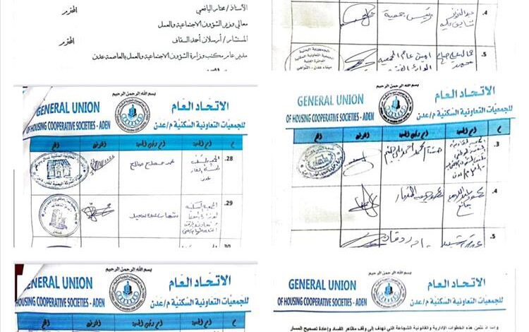 جمعيات عدن السكنية: دعم واسع لمكافحة الفساد ورفض للاحتجاجات المشبوهة