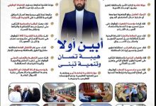 “دقّ مع الربّاش”… أبين على طريق استعادة الدولة وبناء المستقبل