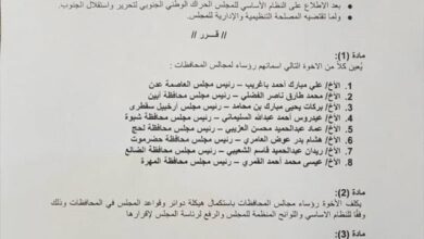 رئيس مجلس الحراك الوطني الجنوبي يصدر قراراً بتعيين رؤساء للمجلس بالمحافظات