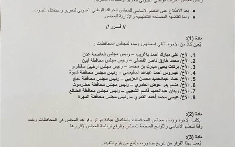 رئيس مجلس الحراك الوطني الجنوبي يصدر قراراً بتعيين رؤساء للمجلس بالمحافظات