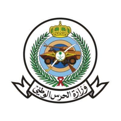 رابط وشروط التقديم في الحرس الوطني 1447 للخدمة العسكرية