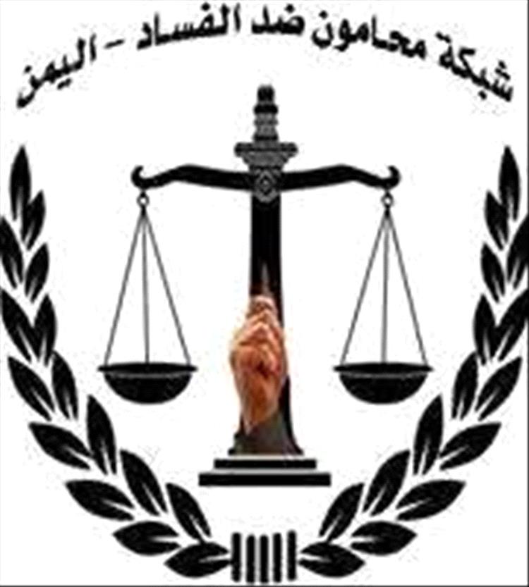 شبكة «محامون ضد الفساد» تُدين حملة التنمر والتشهير بحق مسك المقرمي وتدعو لمواجهة خطاب الكراهية