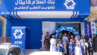 شبوة.. بنك السلام كابيتال يوسّع نشاطه ويدشّن افتتاح فرعه الثالث بمدينة عتق