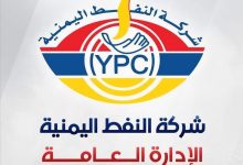 شركة النفط اليمنية بعدن تنفي شائعات نفاد البترول وتؤكد استمرار الإمدادات دون انقطاع