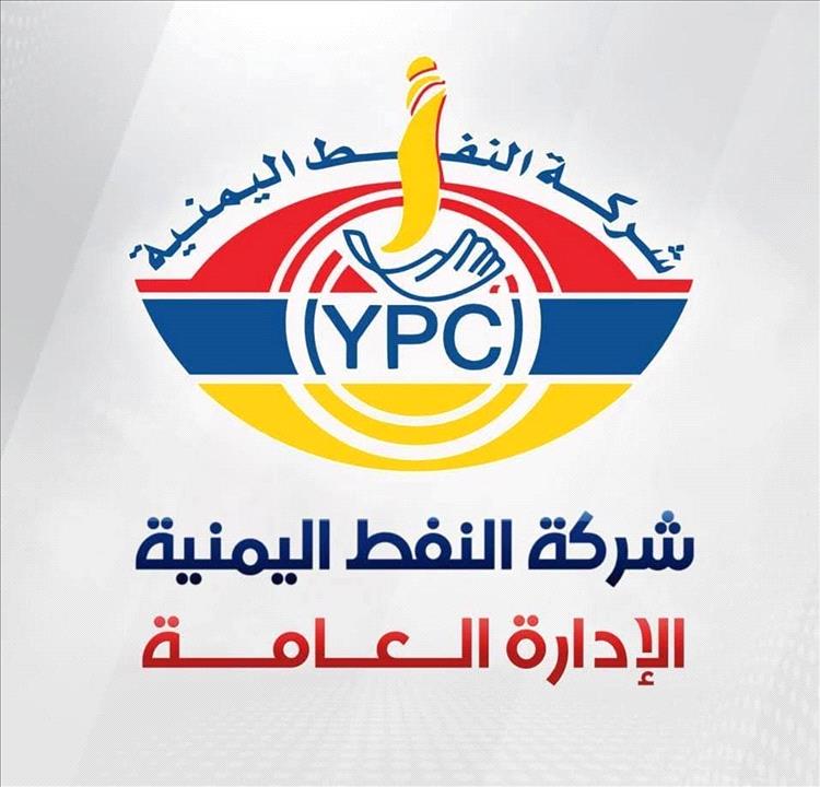 شركة النفط اليمنية تصدر بيانا هاما حول اسعار المشتقات النفطية