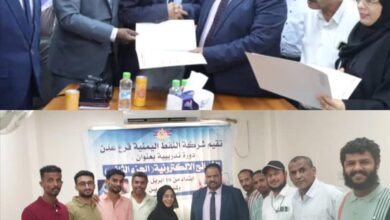شركة النفط بعدن تختتم دورة أخلاقيات العمل وتدشّن المرحلة الثانية من دورة الشرائح الإلكترونية
