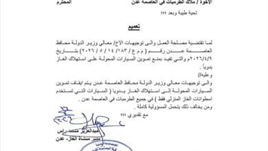 عاجل : تعديل مفاجئ في قرار الغاز بعدن.. تحديد جديد للفئات الممنوعة من التموين