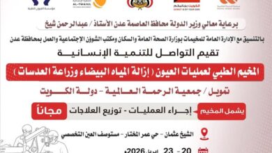 غداً الإثنين .. تدشين مخيم مجاني للعيون بعدن