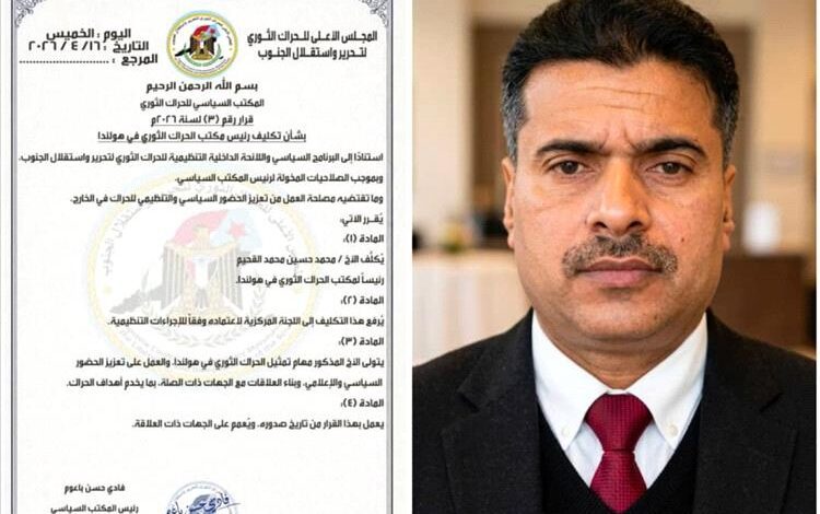 فادي باعوم يصدر قراراً بتكليف رئيس لمكتب الحراك الثوري في هولندا