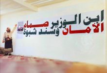 فنان من شبوة يهدي المحافظ ابن الوزير لوحة “الوفاء والإخلاص”