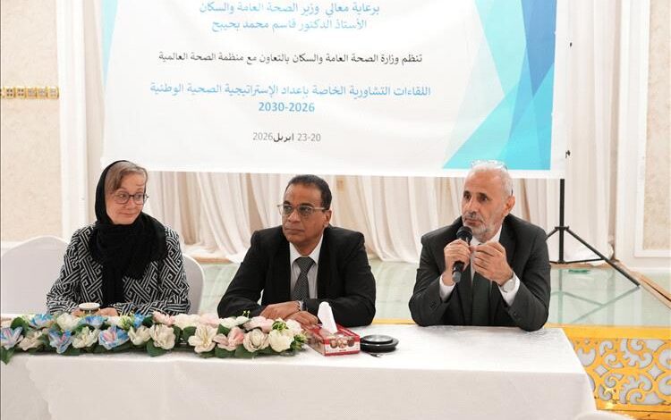 في اللقاء التشاوري الثاني.. التأكيد على أهمية الشراكة في إعداد الاستراتيجية الصحية الوطنية 2026-2030م