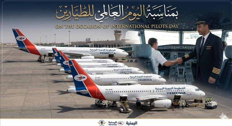 في اليوم العالمي للطيارين.. إشادة بدور قيادة “اليمنية” وصمودها في مواجهة التحديات