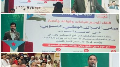 في حضرة مجلس الحراك الوطني الجنوبي .. إعادة وجه عدن ومجلس السقاف يتصدر واجهة المشهد