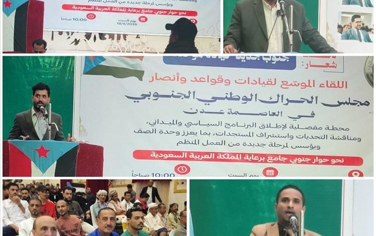 في حضرة مجلس الحراك الوطني الجنوبي .. إعادة وجه عدن ومجلس السقاف يتصدر واجهة المشهد