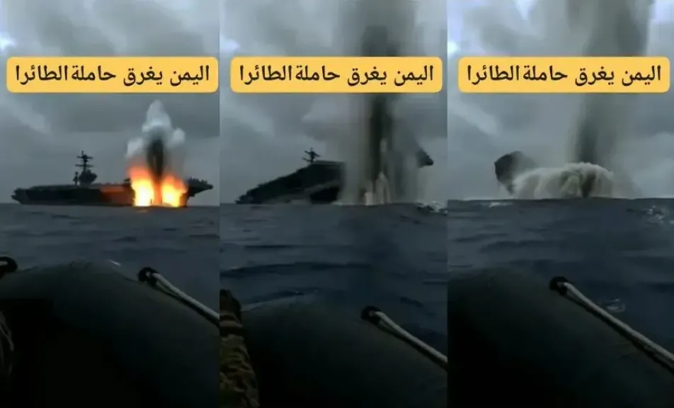 فيديو يوثق لحظة إغراق ‘‘الحوثيين’’ حاملة طائرات أمريكية في البحر الأحمر.. ما حقيقته؟