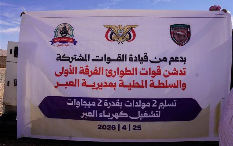قوات الطوارئ تسلّم مولدات كهربائية للعبر بدعم سعودي