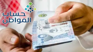متى ينزل حساب المواطن لشهر مايو 2026؟ الموعد الرسمي للصرف