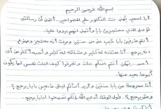 مشهد مؤثر يهز المشاعر.. صحفي ينهار دموعاً أمام رسالة ”يمنى” المضواحي: ”سطور تنطق بالوجع وقلب يكبر قبل أوانه”