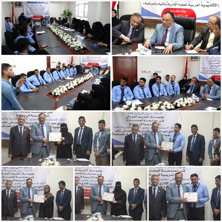 مصلحة الجمارك بعدن تختتم دورة تدريبية حول «تطبيق برامج الذكاء الاصطناعي في تطوير الأعمال الإدارية والمالية»