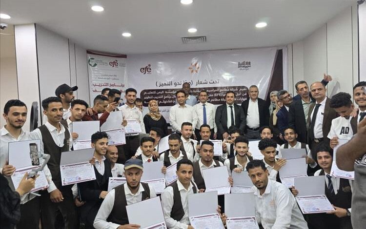 “معاً نحو التميز”.. مؤسسة اليمن للتدريب تحتفي بتأهيل كوادر “المراسيم السياحية” في عدن
