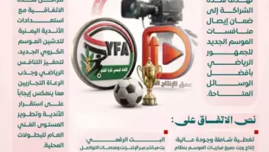 مقر في الرياض والقاهرة ولا مقر في اليمن؟!! الحقيقة المذهلة عن شريك اتحاد الكرة الجديد!