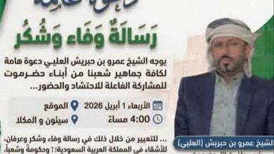 مكتب مؤتمر حضرموت الجامع بتريم يدعو أبناء المديرية إلى الاحتشاد في وقفة جماهيرية تأييدًا للمملكة العربية السعودية