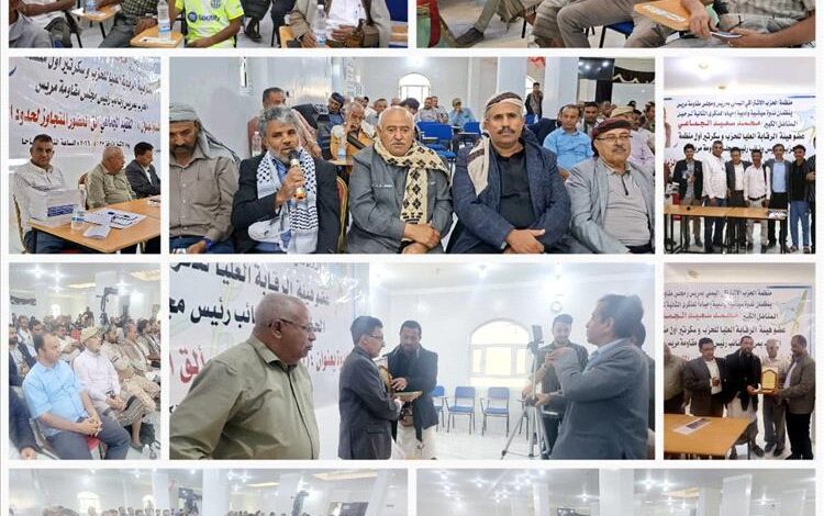 منظمة الحزب الإشتراكي اليمني بمريس ومجلس مقاومة مريس تُحيي الذكرى الثانية لرحيل المناضل الجماعي