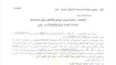 نتائج تحقيق رسمي تدين ممارسات غير قانونية: إنصاف سائقي الأجرة في عدن في مواجهة جهات تدّعي العمل النقابي