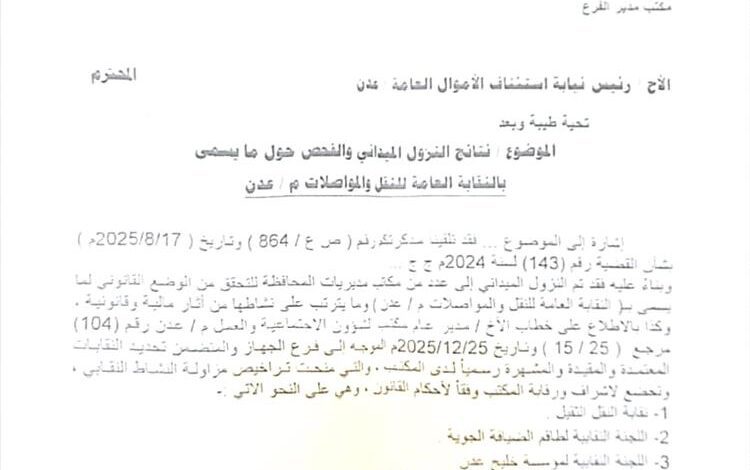 نتائج تحقيق رسمي تدين ممارسات غير قانونية: إنصاف سائقي الأجرة في عدن في مواجهة جهات تدّعي العمل النقابي