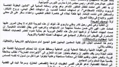 نقابة المعلمين اليمنيين تدين اغتيال التربوي الدكتور عبدالرحمن الشاعر وتطالب بمحاكمة مستعجلة للجناة