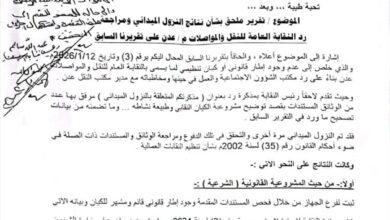 نقابة النقل بعدن: تقرير رقابي محدث يؤكد سلامة وضعنا القانوني ويصحح استنتاجات سابقة