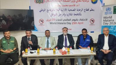 وزارة الصحة تحتفل باليوم العالمي للملاريا