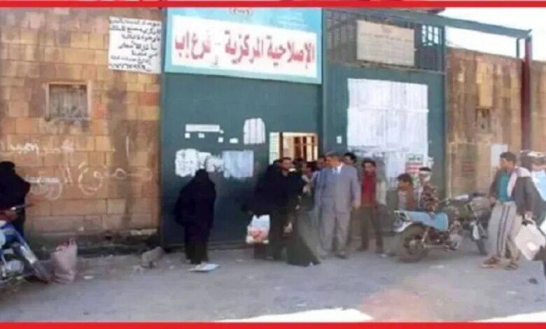 وفاة نزيل في سجن حوثي بعد رفض المليشيات إسعافه