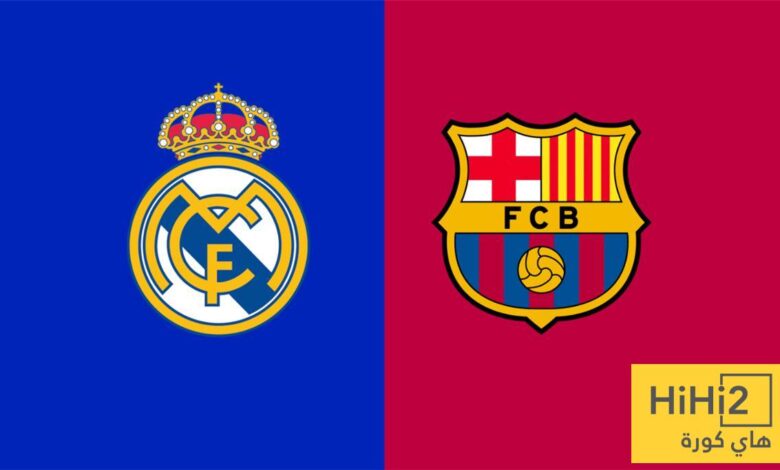 هل لا يزال ريال مدريد العدو الأول لبرشلونة؟