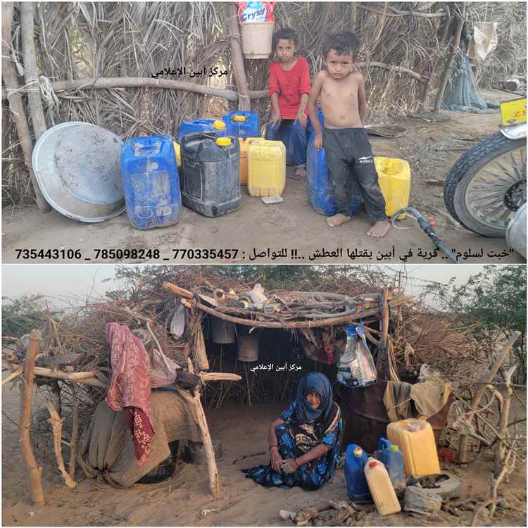"خبت لسلوم" .. قرية في أبين يقتلها العطش ..!
