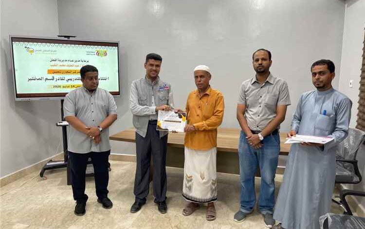 أمين عام المجلس المحلي بالقطن يختتم البرنامج التدريبي لقسم المختبر بالمركز التجاري للعسل