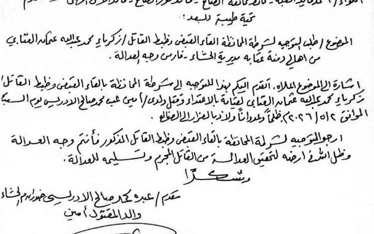 أهالي الحشاء: العدالة ليست وجهة نظر.. ونرفض تحويل القضايا الجنائية إلى أوراق سياسية