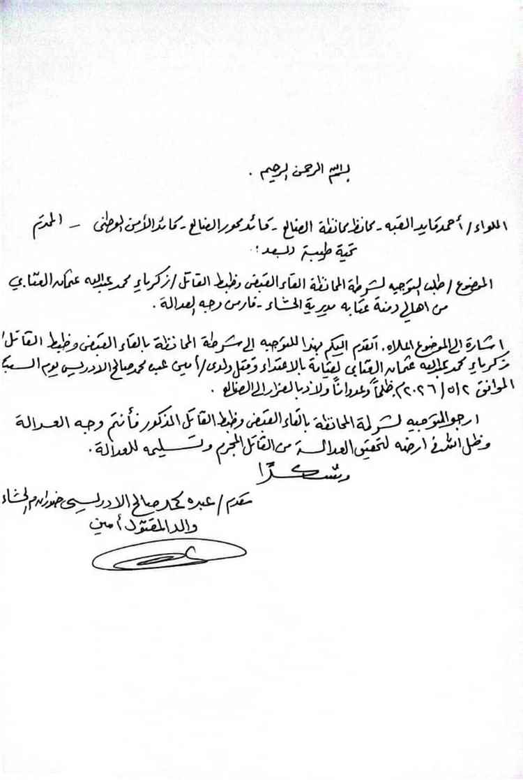 أهالي الحشاء: العدالة ليست وجهة نظر.. ونرفض تحويل القضايا الجنائية إلى أوراق سياسية
