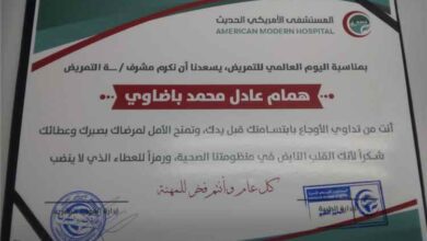 إدارة المستشفى الأمريكي الحديث بعدن تكرّم مشرف العناية الخاصةVIP همام باضاوي تقديرًا لجهوده الإنسانية