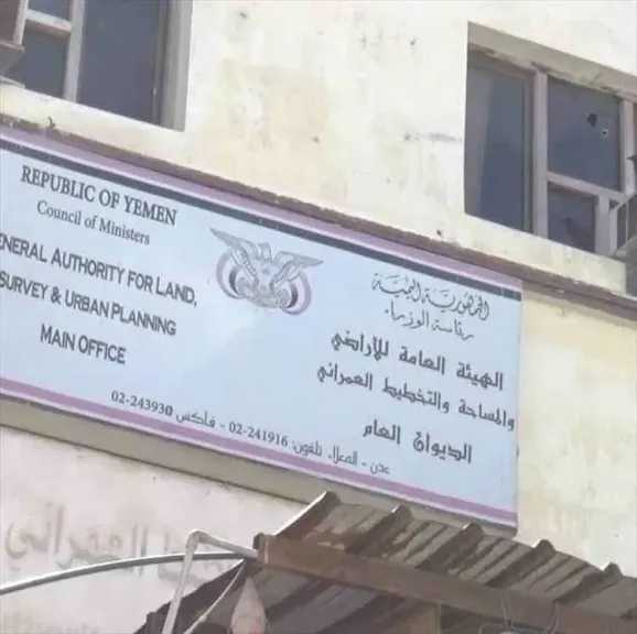 إغلاق مكاتب الأراضي والإسكان في عدن منذ 9 أشهر يُفاقم معاناة المواطنين ويُعطل مصالحهم