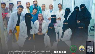 اختتام المخيم الطبي المجاني السابع بـ مركز الهجرة الطبي الخيري بالعاصمة عدن