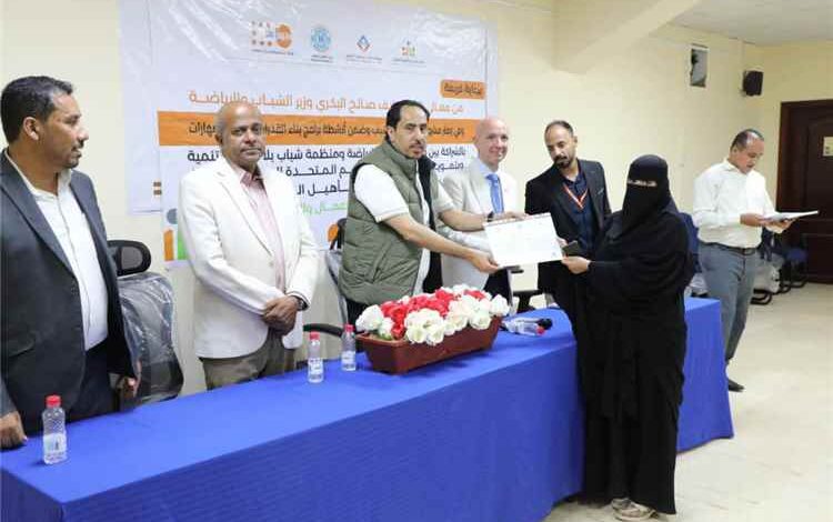 اختتام دورة ريادة الأعمال والمشاريع الصغيرة بعدن