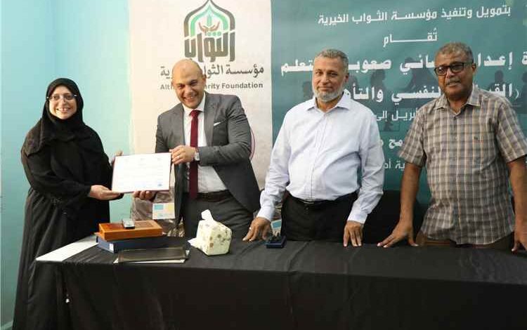 اختتام دورة لإعداد أخصائيي صعوبات التعلم في عدن