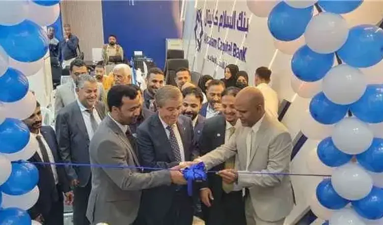 افتتاح الإدارة الإقليمية لبنك السلام كابيتال في العاصمة المؤقتة عدن