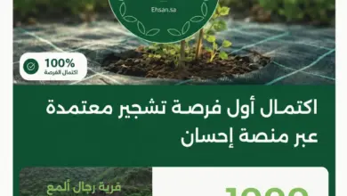 اكتمال أول فرصة معتمدة لمكافحة التصحر عبر منصة إحسان بمنطقة عسير