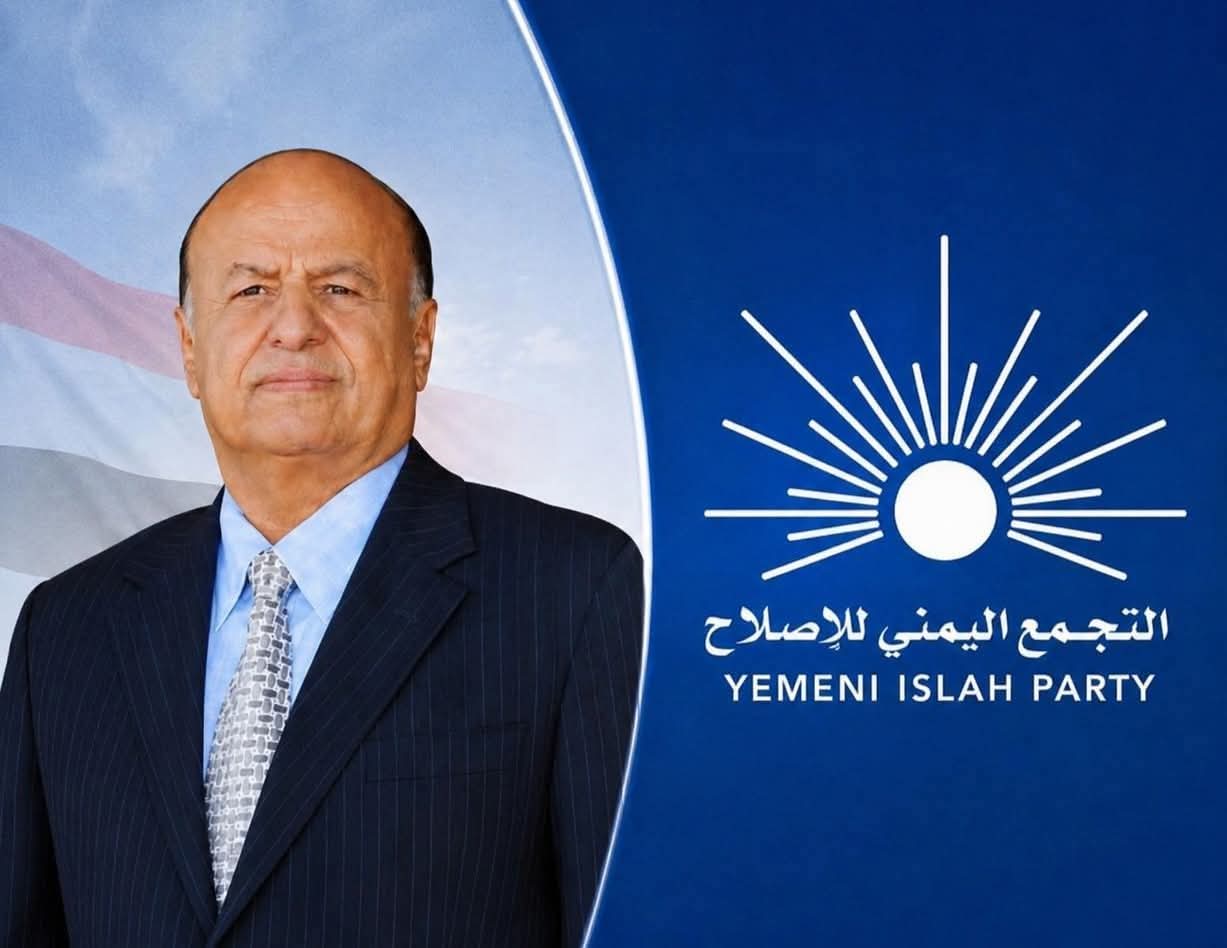 الإصلاح ينعى رئيس الجمهورية السابق عبدربه منصور هادي ويشيد بأدواره ومواقفه الوطنية.
